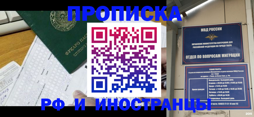 временная регистрация недорого в Угличе