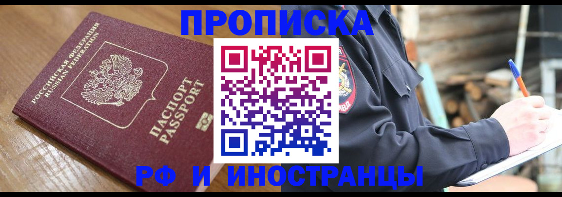 купить прописку в Угличе